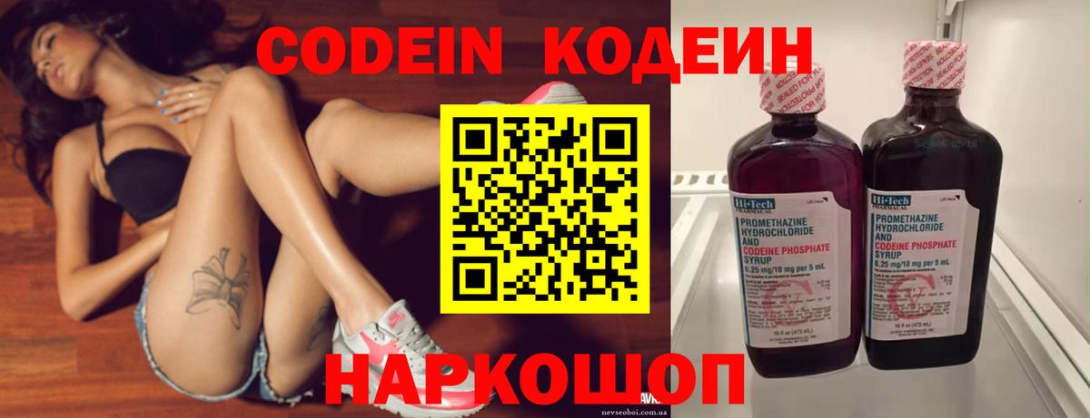 Кодеин Purple Drank  Вход с VPN  Мурино  Кодеин Purple Drank 