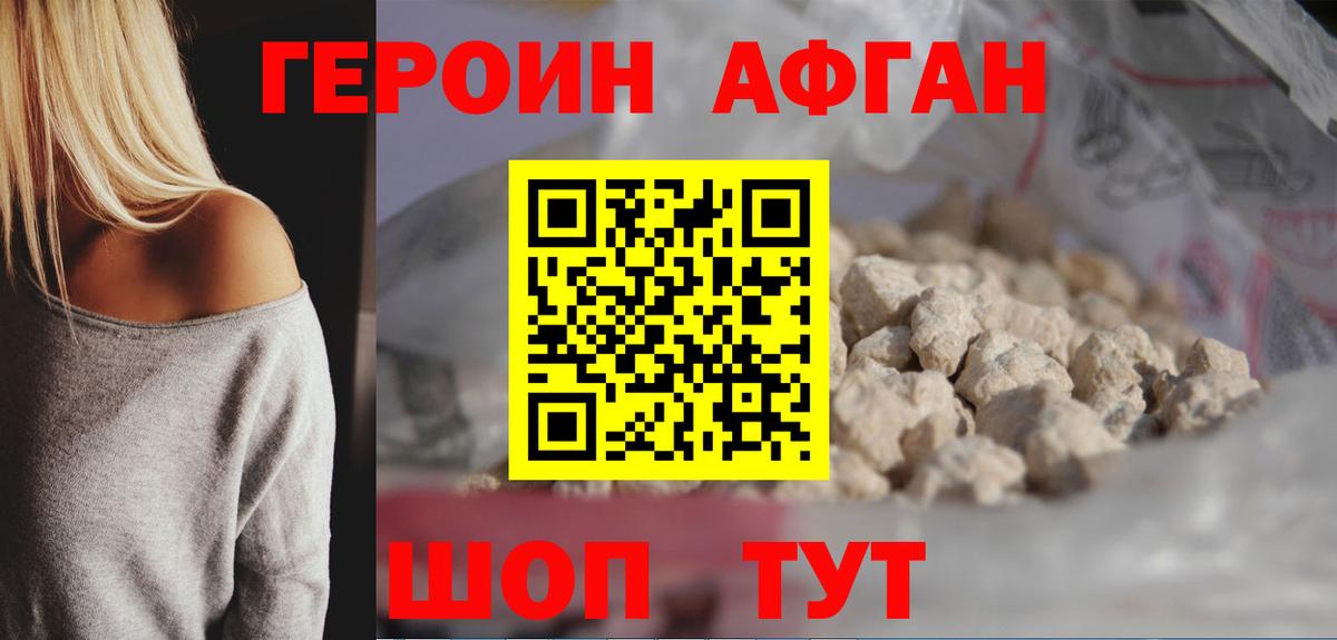 Героин афганец  Героин  Мурино  Вход с VPN 